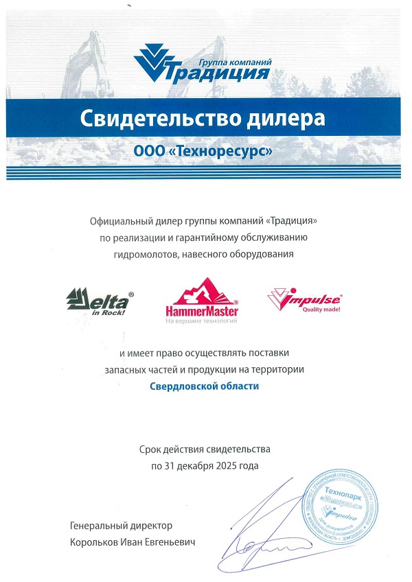 Свидетельство дилера
