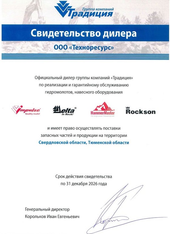 Свидетельство дилера